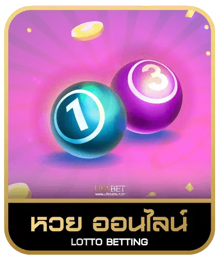 ub888 หวยออนไลน์